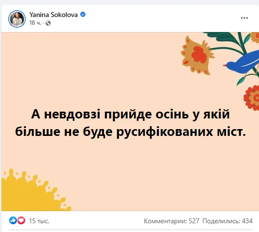 Пост Яніни Соколової про осінь та русифіковані міста викликав дискусію в мережі dqxikeidqxidqrant