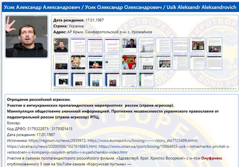 ’’Это дно’’. Усик прокомментировал, что его внесли в базу ’’Миротворца’’ dqxikeidqxidqrant