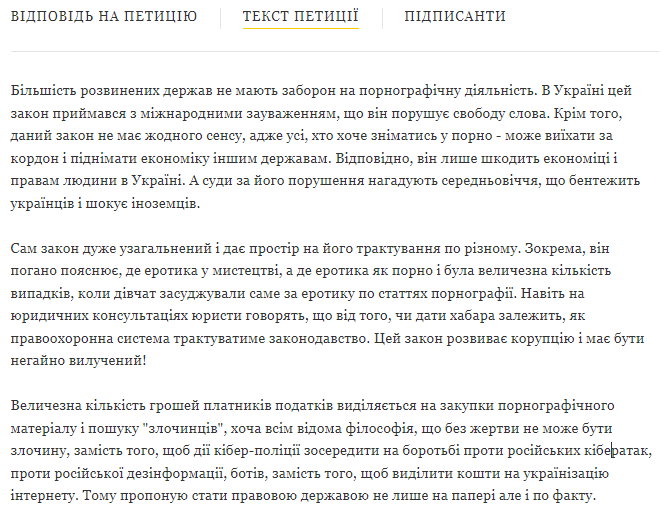 Текст петиції (автор Сиромський Тарас Михайлович)