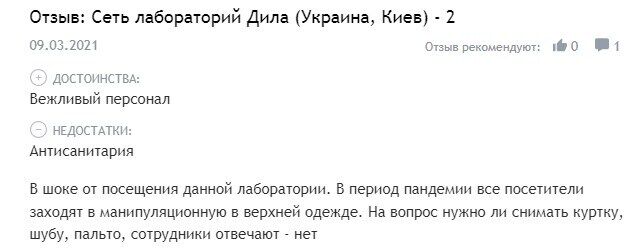 Лаборатория