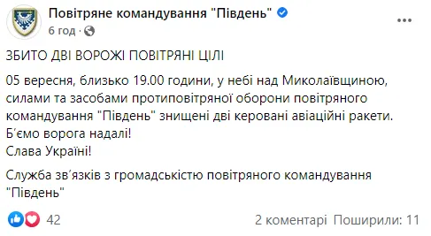 Над Николаевской областью силы ПВО сбили две ракеты, выпущенные войсками РФ dqxikeidqxidqeant