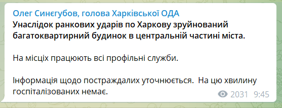 Окупанти завдали ударів по Харкову, зруйновано багатоповерхівку: піднявся дим. Фото