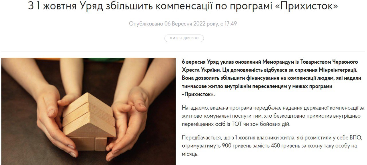 На сайте Минреинтеграции сообщили об увеличении выплат для тех, кто приютил беженцев в своем жилье по программе Убежище dqxikeidqxidqrant