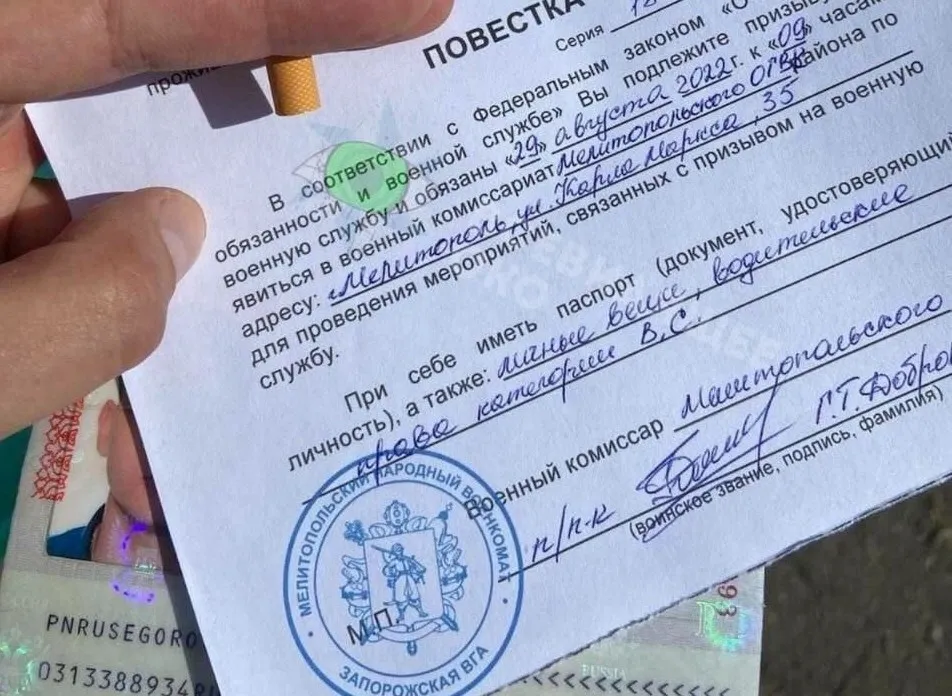 повестки Мелитополь