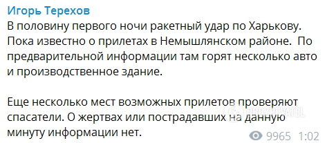 Окупанти запустили по Харкову й області 7 ракет, одна впала під Білгородом. Фото і відео