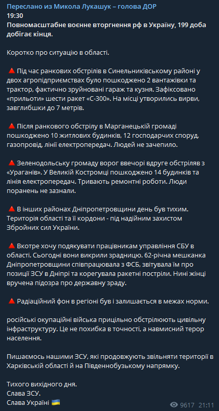 Глава Днепропетровского областного Совета Николай Лукашук сообщил об обстрелах области, попаданиях и отсутствии жертв dqxikeidqxidqeant
