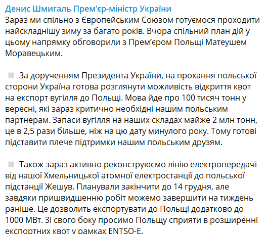 Украина поможет Польше с углем dqxikeidqxidqrant