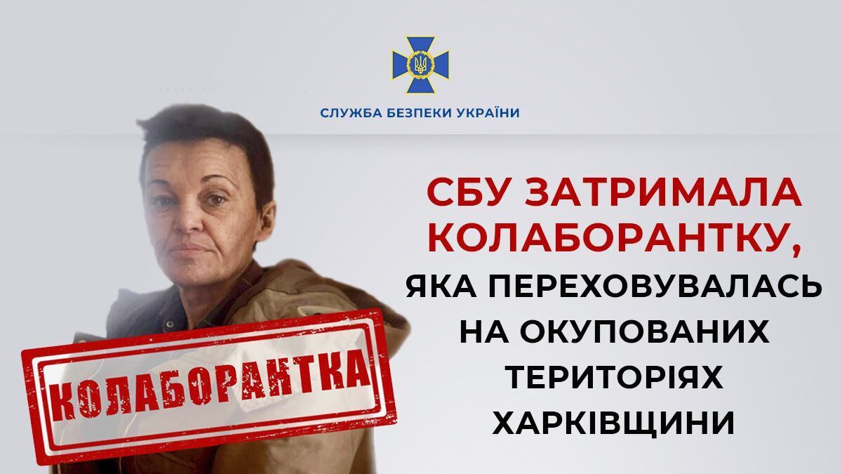 СБУ затримала колаборантку, яка отримала від окупантів ’’посаду’’ на Харківщині. Фото dqxikeidqxidqrant