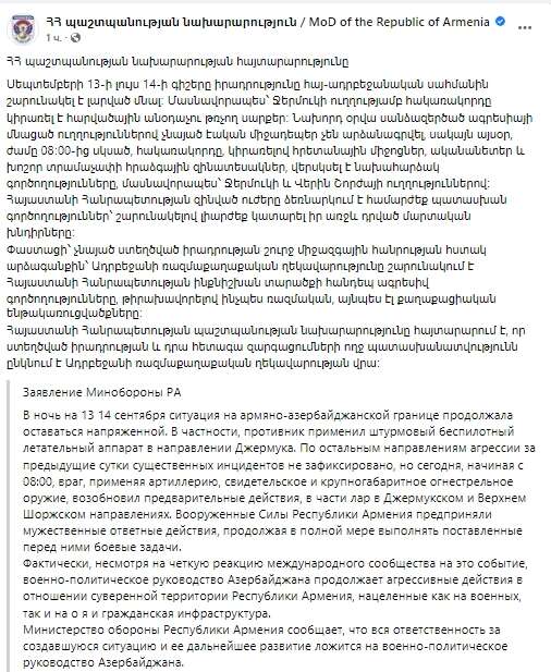 Міноборони Вірменії звинуватило Азербайджан в обстрілі dqxikeidqxidqrant
