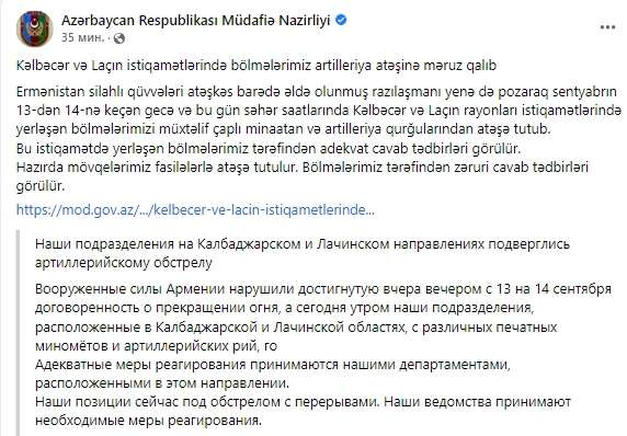 Міноборони Азербайджану повідомляє, що режим припинення вогню порушили вірменські військові