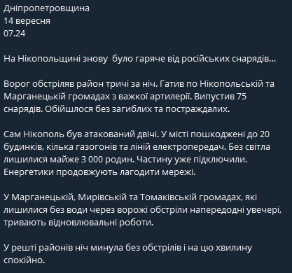 Обстріл на Дніпропетровщині 14 вересня. Фото наслідків dqxikeidqxidqeant