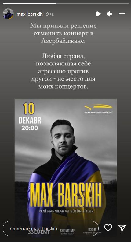 Из-за агрессии: Макс Барских отменил свой концерт в Азербайджане dqxikeidqxidqrant