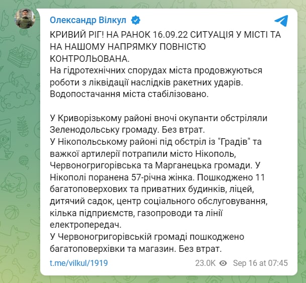 Вилкул заявил, что водоснабжение в Кривом Роге после удара по дамбе стабилизировано dqxikeidqxidqeant