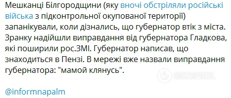 Губернатор Белгородской области заявил об отъезде из региона: жители запаниковали
