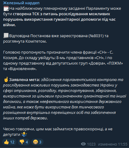 Ярослав Железняк повідомив про те, що на найближчому пленарному засіданні Верховної Ради може бути створена ТСК з розслідування можливих порушень використання гуманітарної допомоги під час війни dqxikeidqxidqrant