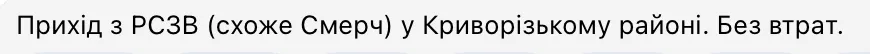 Оккупанты ударили из ’’Смерчей’’ по Криворожскому району, - Вилкул