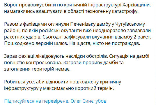 Загрози прориву Печенізької греблі немає dqxikeidqxidqrant
