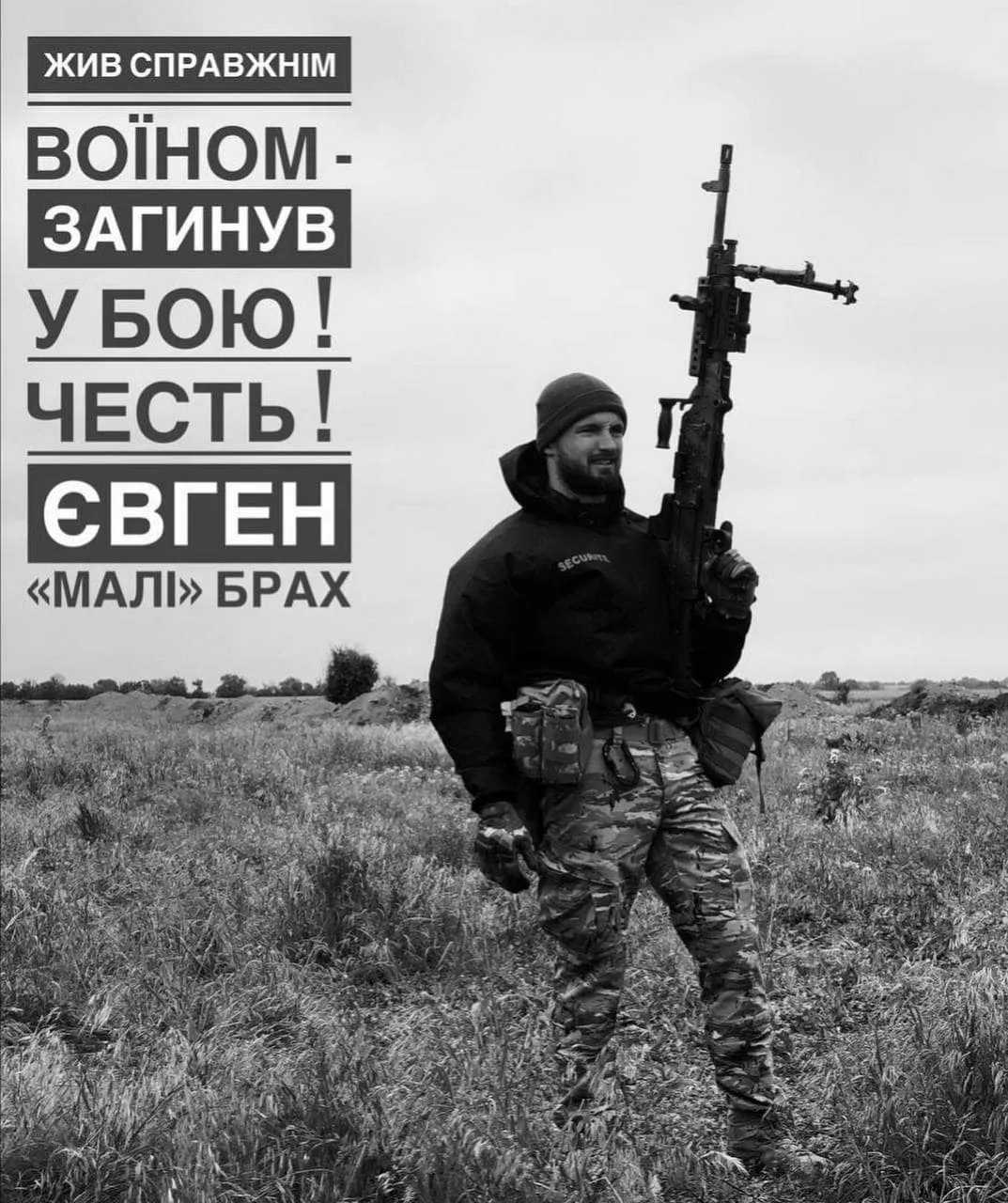 Євген Брах загинув, захищаючи Україну dqxikeidqxidqrant