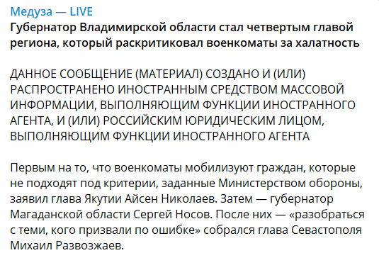 Чотири губернатори в РФ розкритикували військкомати за помилки в мобілізації dqxikeidqxidqrant