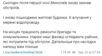 Мер Миколаєва Олександр Сенкевич підтвердив удар по місту
