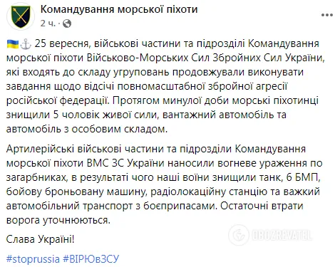 Українські морпіхи за добу знищили ворожий танк, 6 БМП та станцію радіолокації. Відео