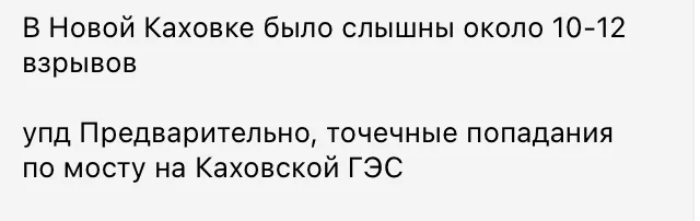 В Новой Каховке прогремела серия взрывов в районе моста Каховской ГЭС dqxikeidqxidqrant