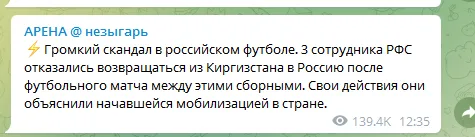 Співробітники РФС відмовилися повертатися до Росії після матчу збірної у Бішкеку dqxikeidqxidqrant