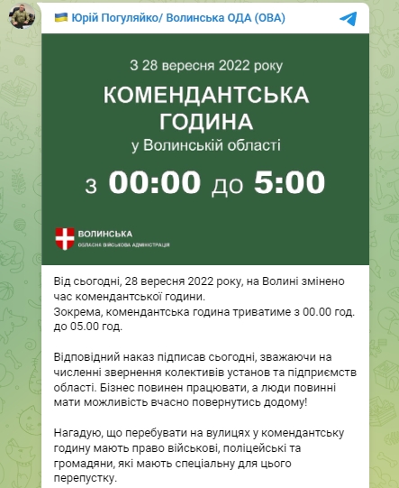В Волынской области сократили время комендантского часа. График dqxikeidqxidqrant