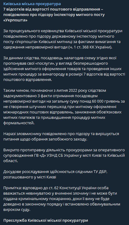 Прес-служба Київської міської прокуратури повідомила, що інспектор Укрпошти налагодив схему, за якою пропонував свої послуги у вигляді безперешкодного здійснення митного оформлення. dqxikeidqxiuuant