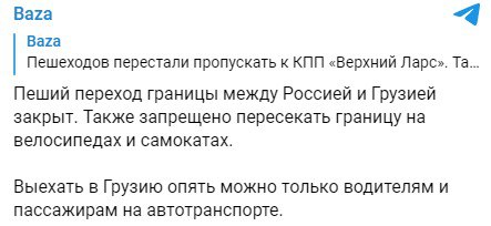 Видання Baza повідомляє про те, що піший перехід кордону між Росією та Грузією закритий dqxikeidqxidqrant