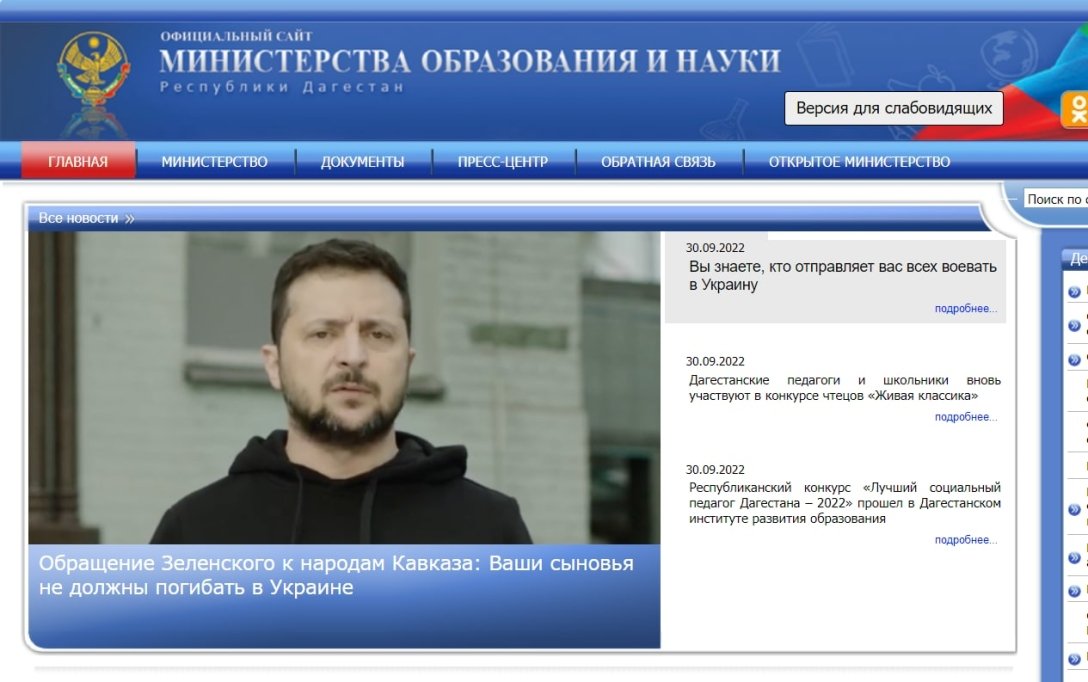 сайт Минобразования Дагестана , Обращение Владимира Зеленского dqxikeidqxiqtkant