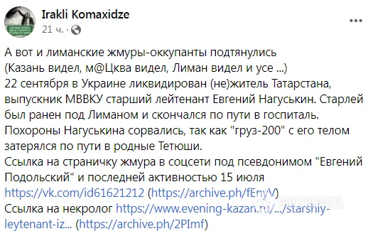 ’’Увидел Лиман – и умер’’: в Украине ликвидировали оккупанта из Татарстана. Фото
