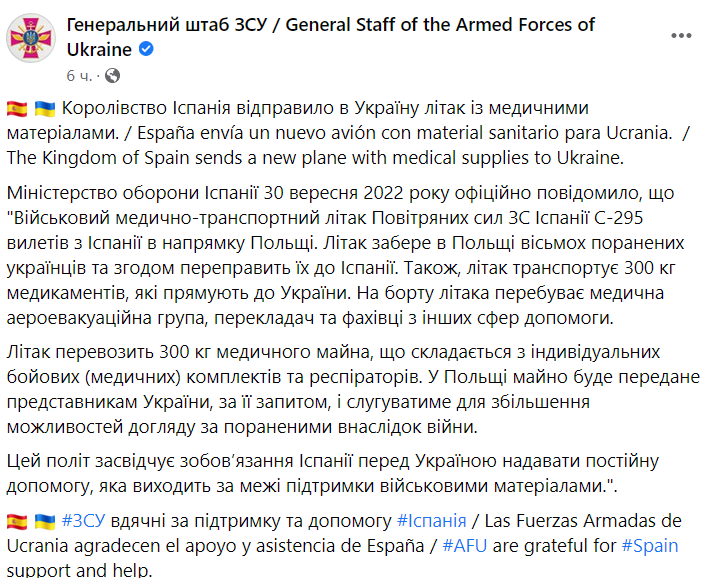 Испания отправила в Украину медикаменты dqxikeidqxidqrant