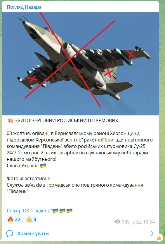 На Херсонщині захисники України ’’приземлили’’ російський штурмовик Су-25 dqxikeidqxidqeant