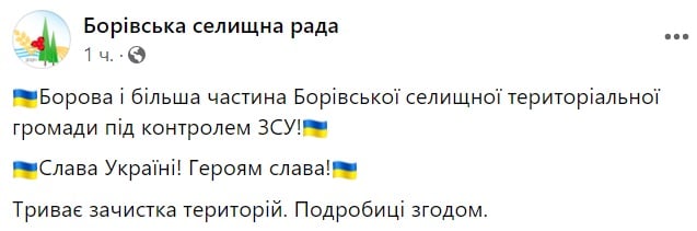 Идет зачистка: ВСУ взяли под контроль Боровую на Харьковщине dqxikeidqxidqrant
