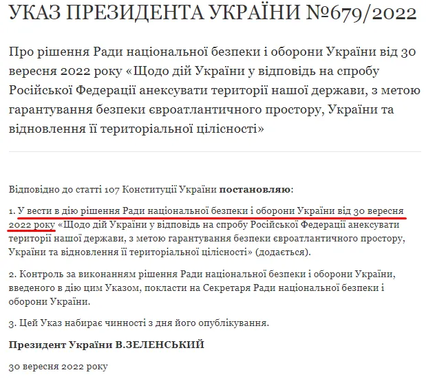 Текст документа, підписаного президентом