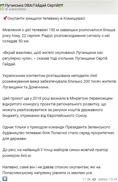 Голова Луганської ОВ Сергій Гайдай повідомив, що росіяни знищили телевежу в Камишевасі Луганської області dqxikeidqxidqrant