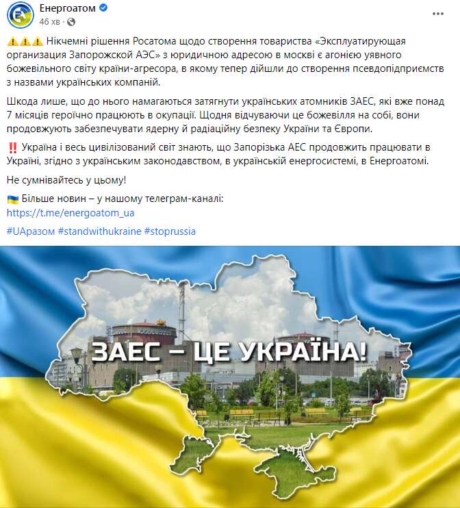 ’’Энергоатом’’ напомнил, что ЗАЭС остается украинской dqxikeidqxidqrant
