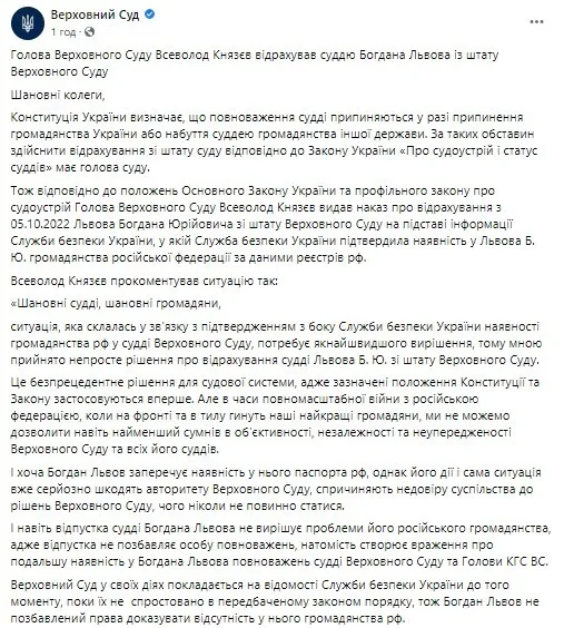 Судью Львова отчислили из штата Верховного суда из-за российского паспорта. Документ