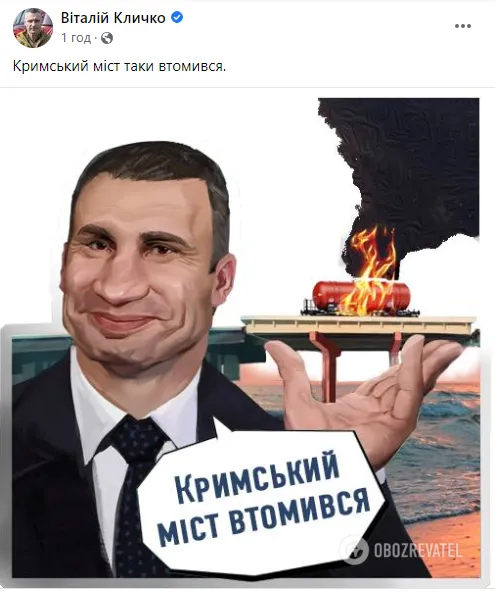 Кличко потролив Кримський міст dqxikeidqxidqrant