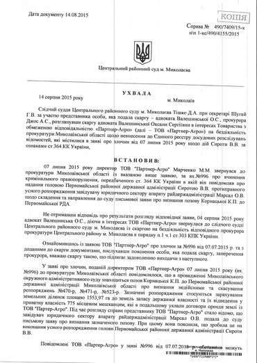 Суд обязал прокуратуру Николаевщины завести дело на экс-главу Первомайской РГА за злоупотребление властью - Copyright https://news.pn dqxikeidqxidqeant