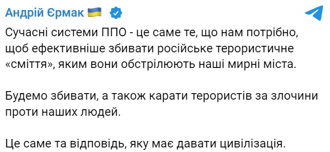 ’Збивати терористичний сміття РФ’: Єрмак назвав спосіб захисту від російських ракет dqxikeidqxidqeant