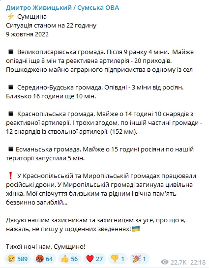 Війська РФ обстріляли чотири громади Сумщини, працювали дрони: загинула жінка