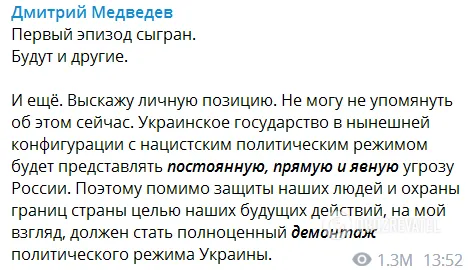’’Перший епізод зіграний’’: Медведєв зрадів ракетним ударам РФ по Україні і розмріявся про ’’демонтаж’’ української влади dqxikeidqxidqeant