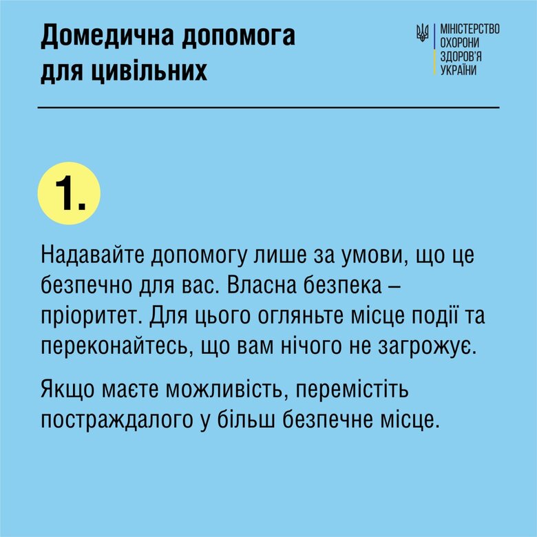 В Минздраве напомнили основные правила первой помощи пострадавшим 02
