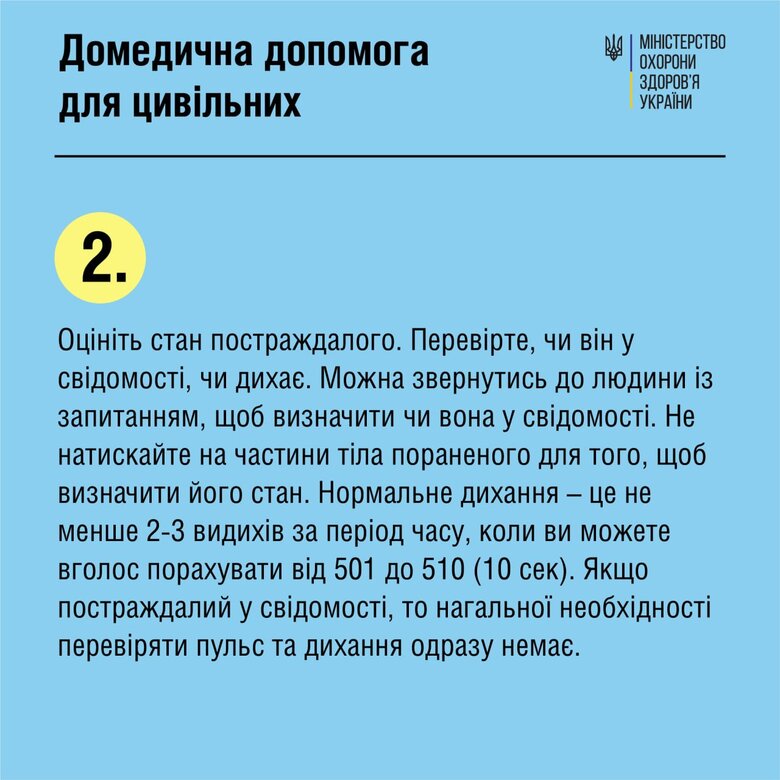 В Минздраве напомнили основные правила первой помощи пострадавшим 03