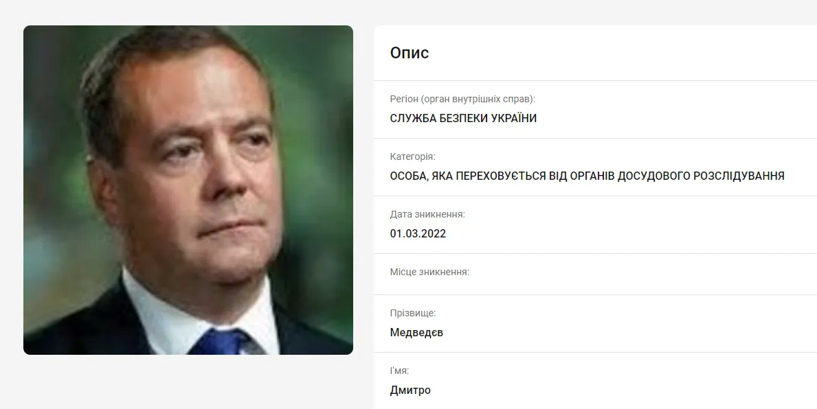 СБУ объявила в розыск Медведева и Захарову из-за посягательств на территориальную целостность Украины dqxikeidqxidqeant