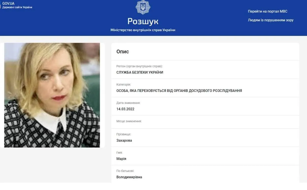 СБУ оголосила у розшук Медведєва та Захарову через посягання на територіальну цілісність України