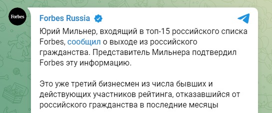 Скріншот із Телеграм Forbes dqxikeidqxidqeant