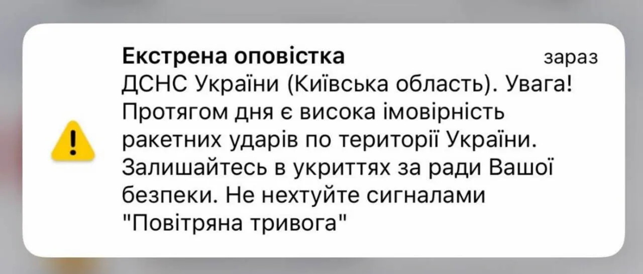 У ДСНС попередили про високу ймовірність ракетних ударів по Київщині dqxikeidqxidqeant